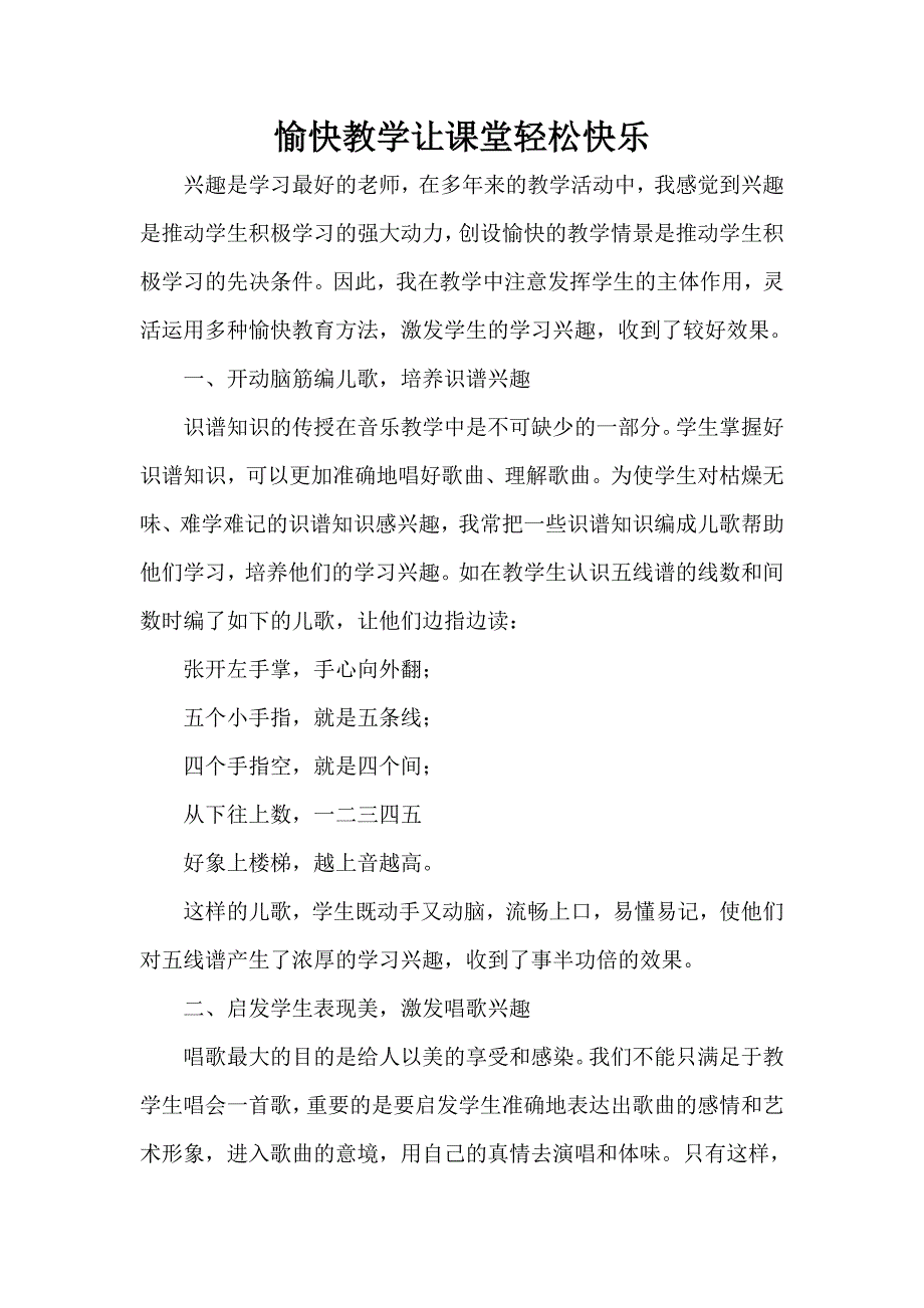 愉快教学让课堂轻松快乐.doc_第1页