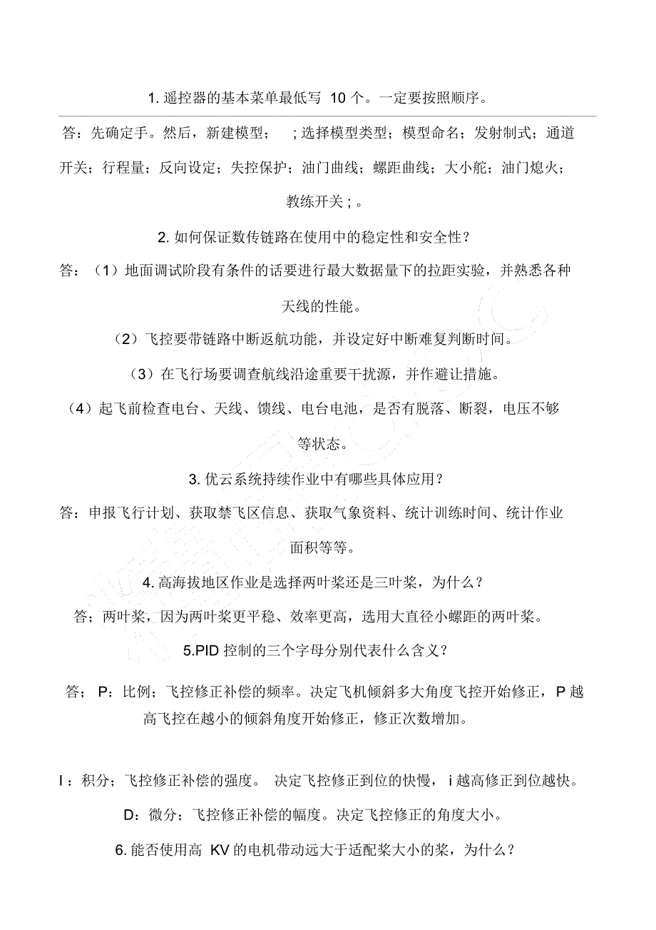 AOPA无人机多轴教员口试_第1页