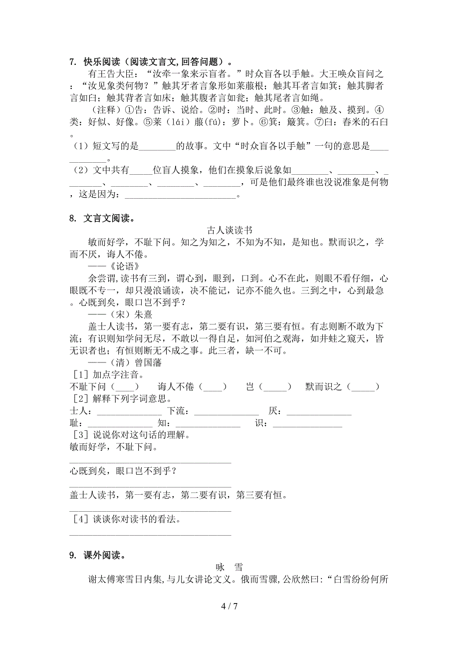 五年级语文上学期文言文阅读与理解往年真题苏教版_第4页