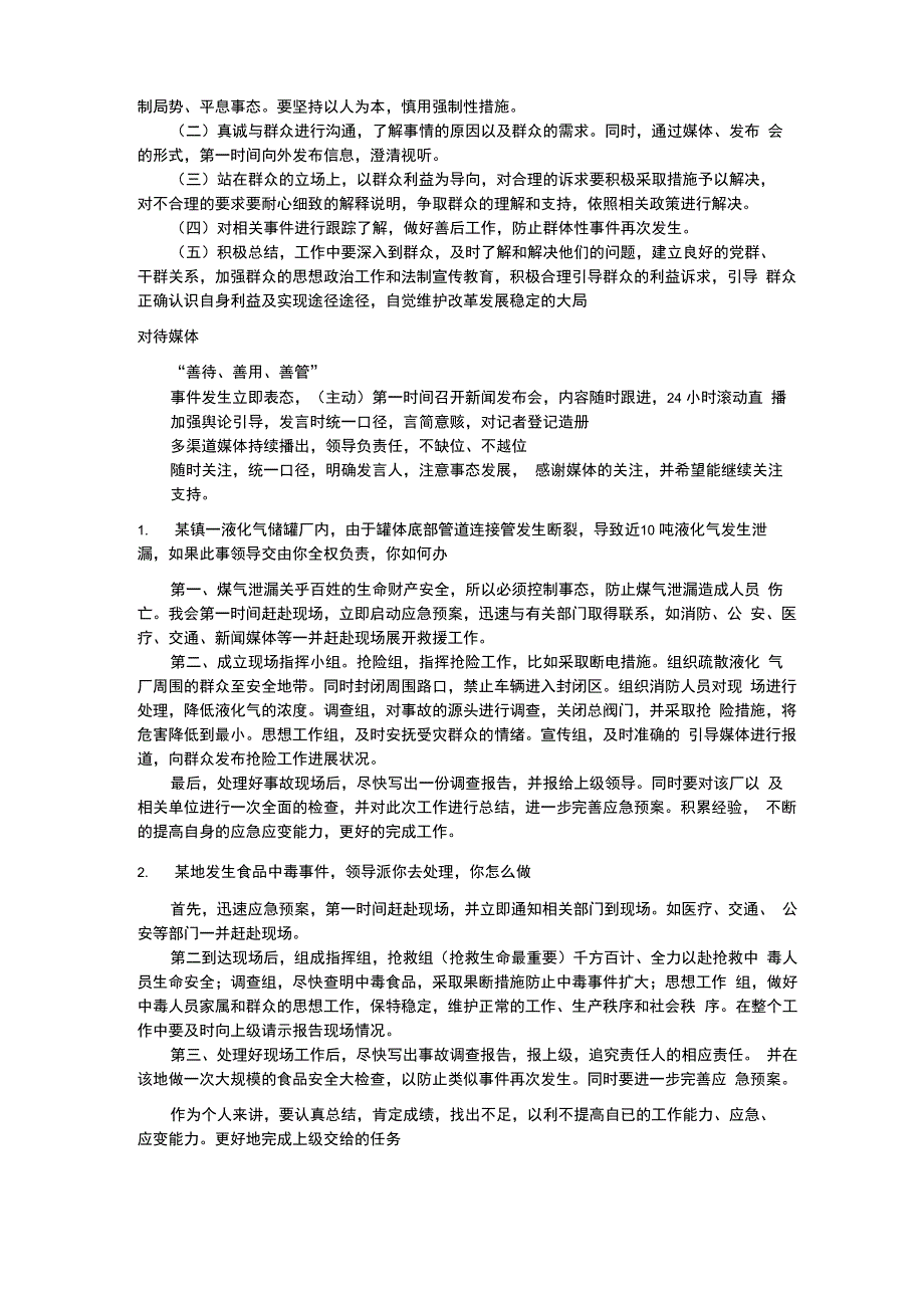 结构化面试——应急应变集锦_第2页