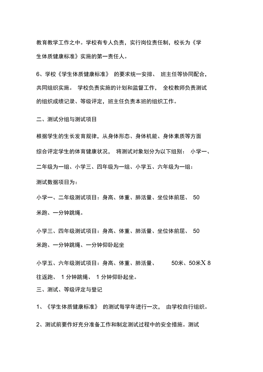 体质测试方案_第2页