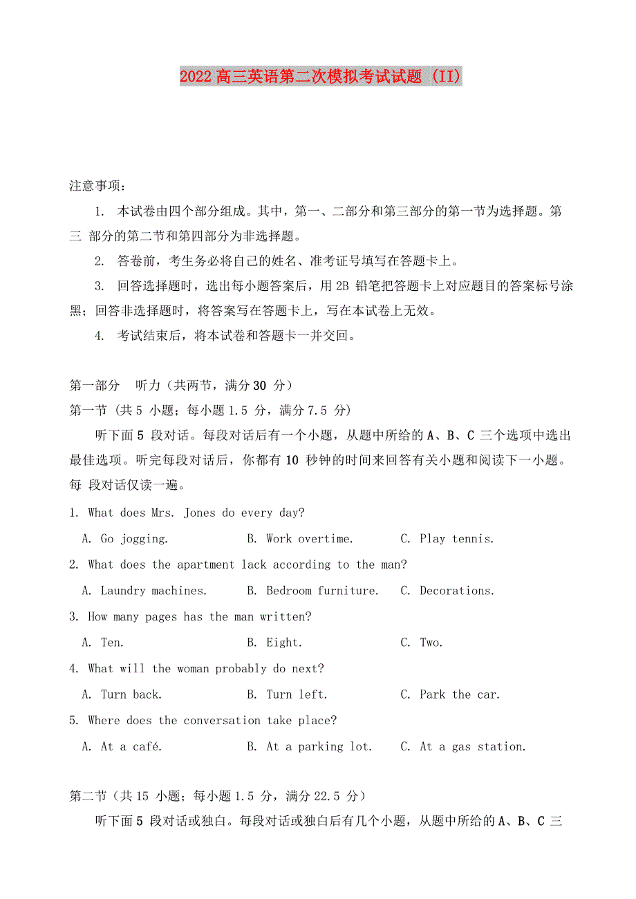 2022高三英语第二次模拟考试试题 (II)_第1页