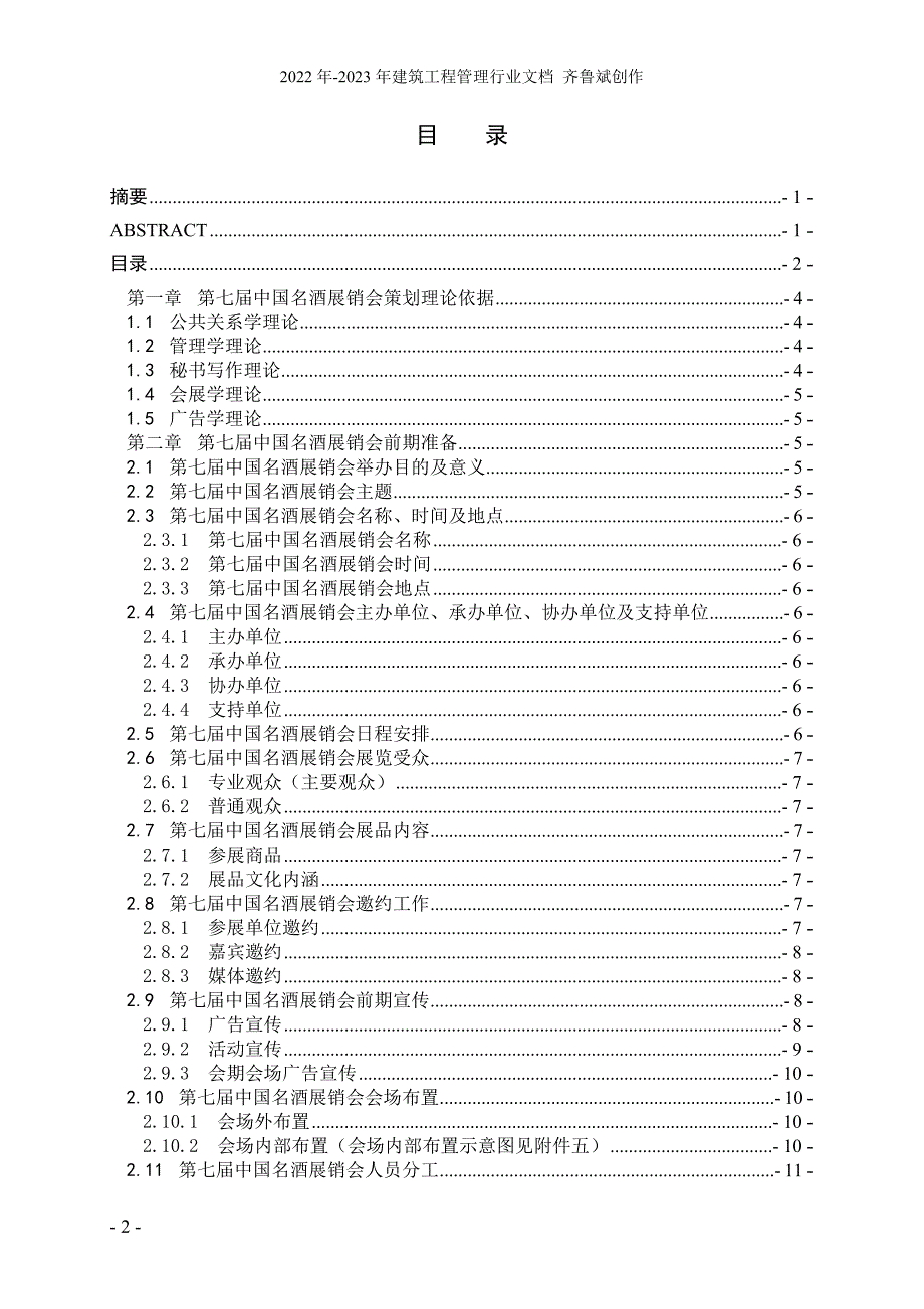 国韵悠远第七届中国名酒展销会策划方案__再见耘深_第3页