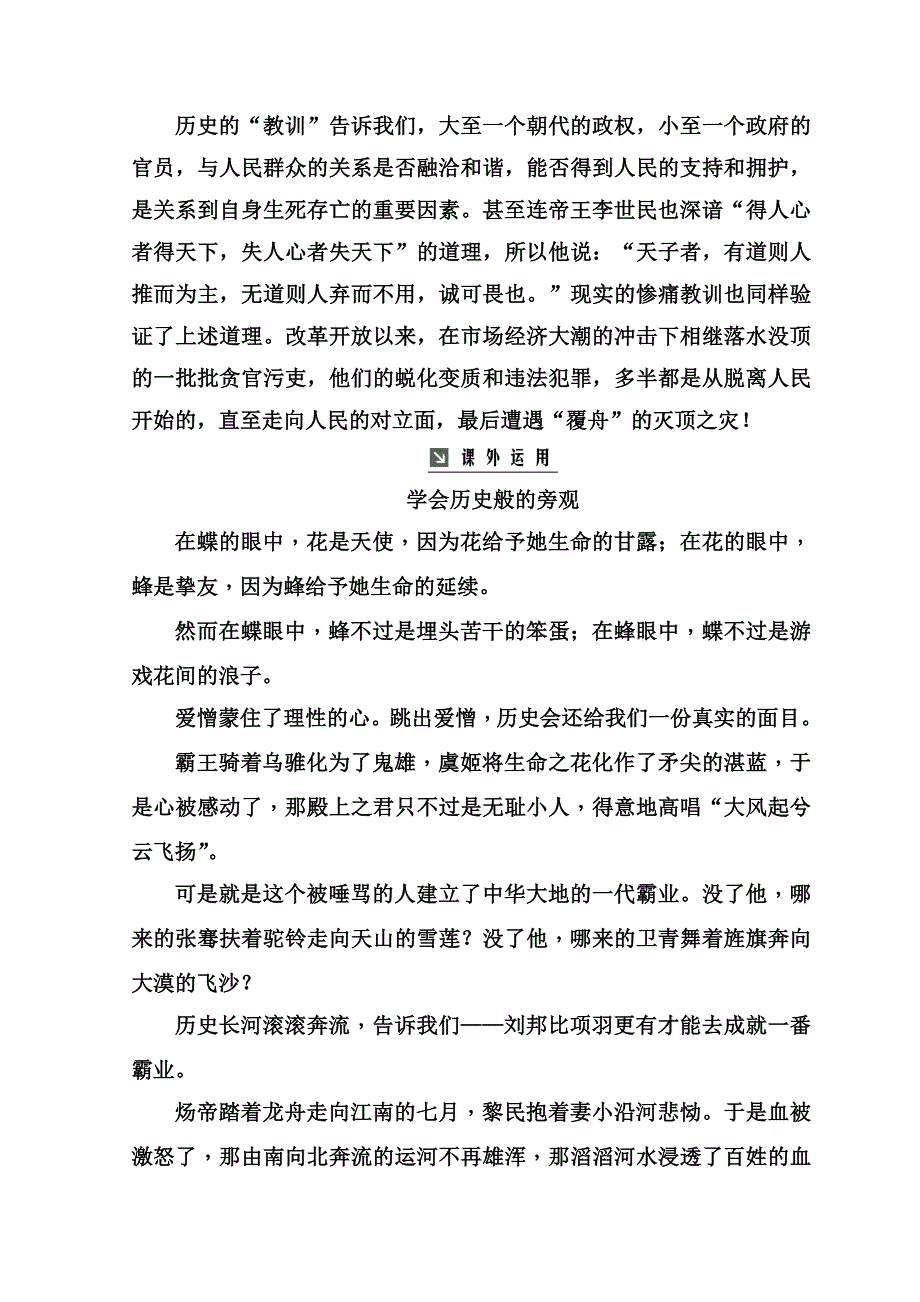 高中语文必修二粤教版检测：第四单元 14阿房宫赋 Word版含答案语文备课大师【全】_第4页