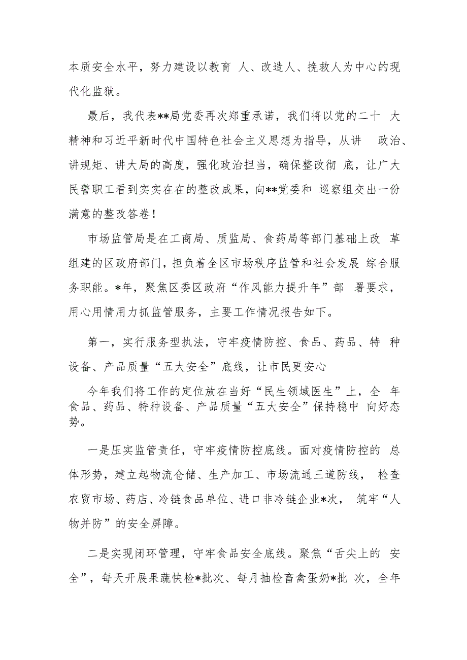 局长在省厅巡察反馈会上的表态发言_第4页