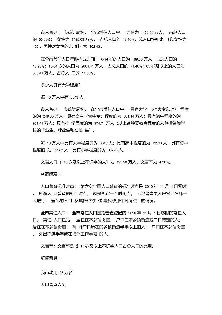 20110503重庆市第六次人口普查常住人口数量_第2页