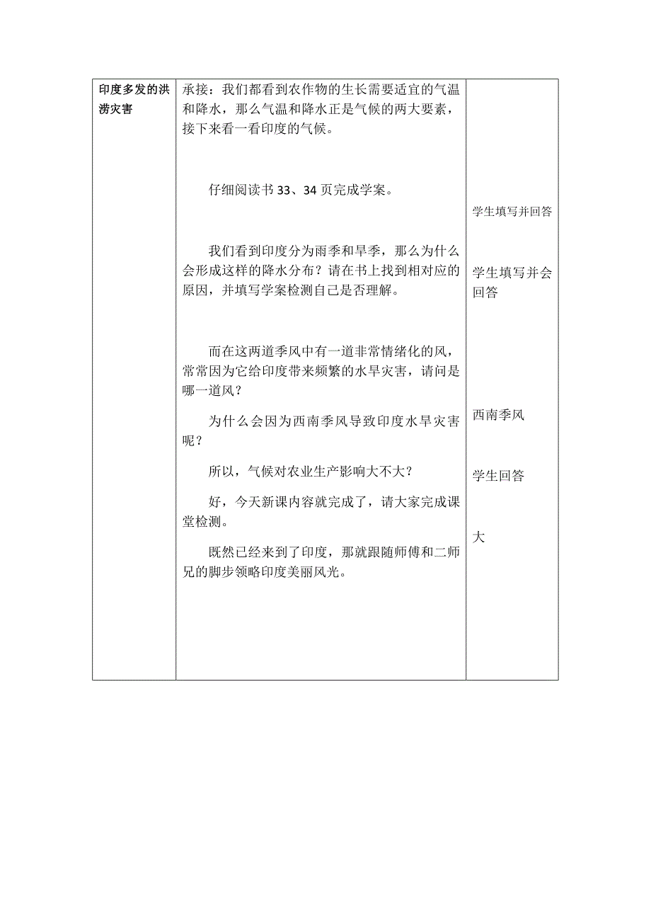 课题：第七章 第三节 印度.docx_第5页