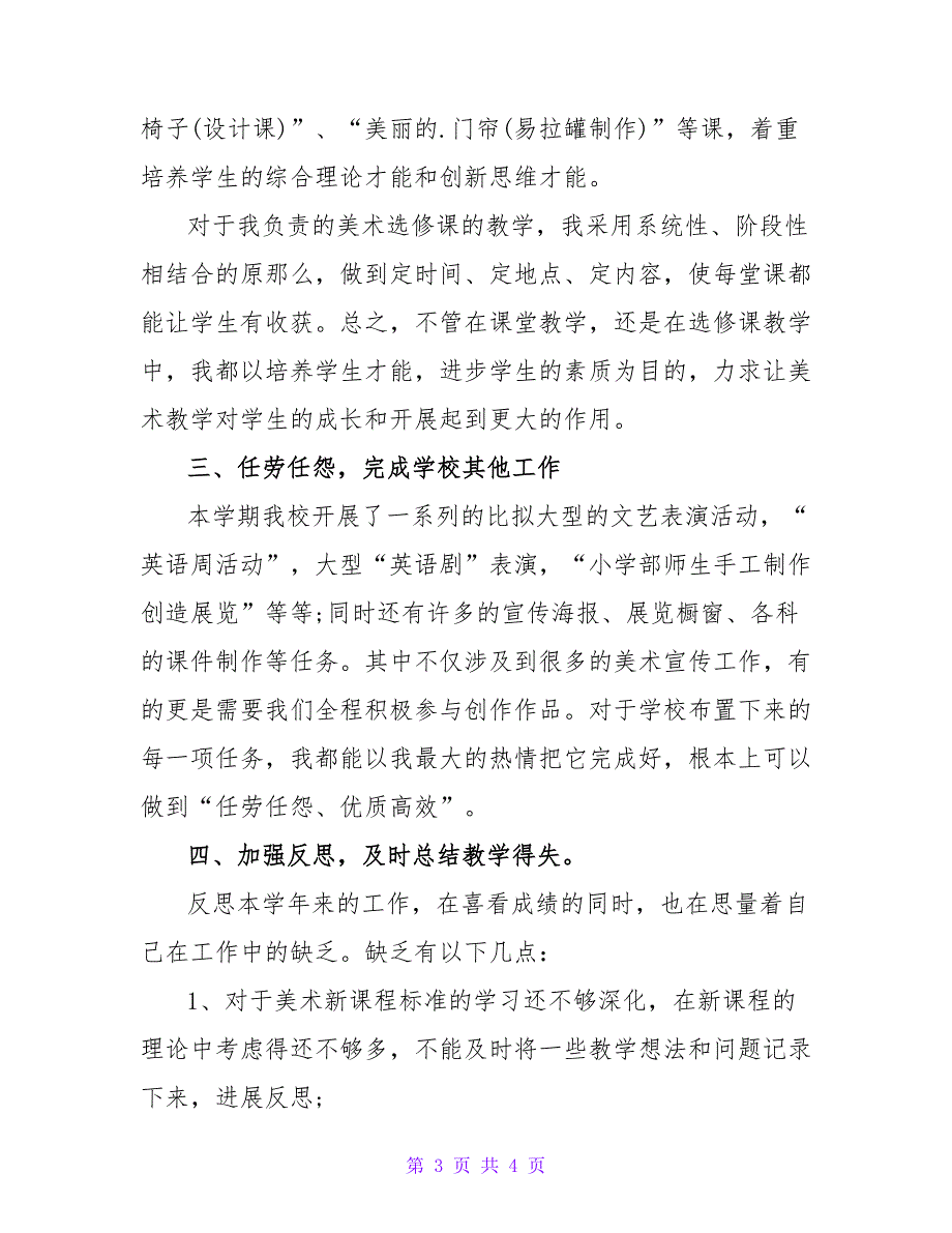 美术教师期末自我总结.doc_第3页