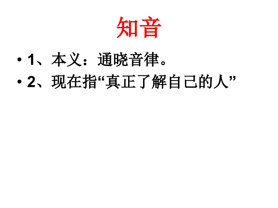 伯牙鼓琴.ppt_第3页