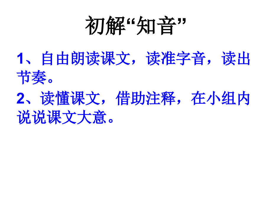 伯牙鼓琴.ppt_第4页