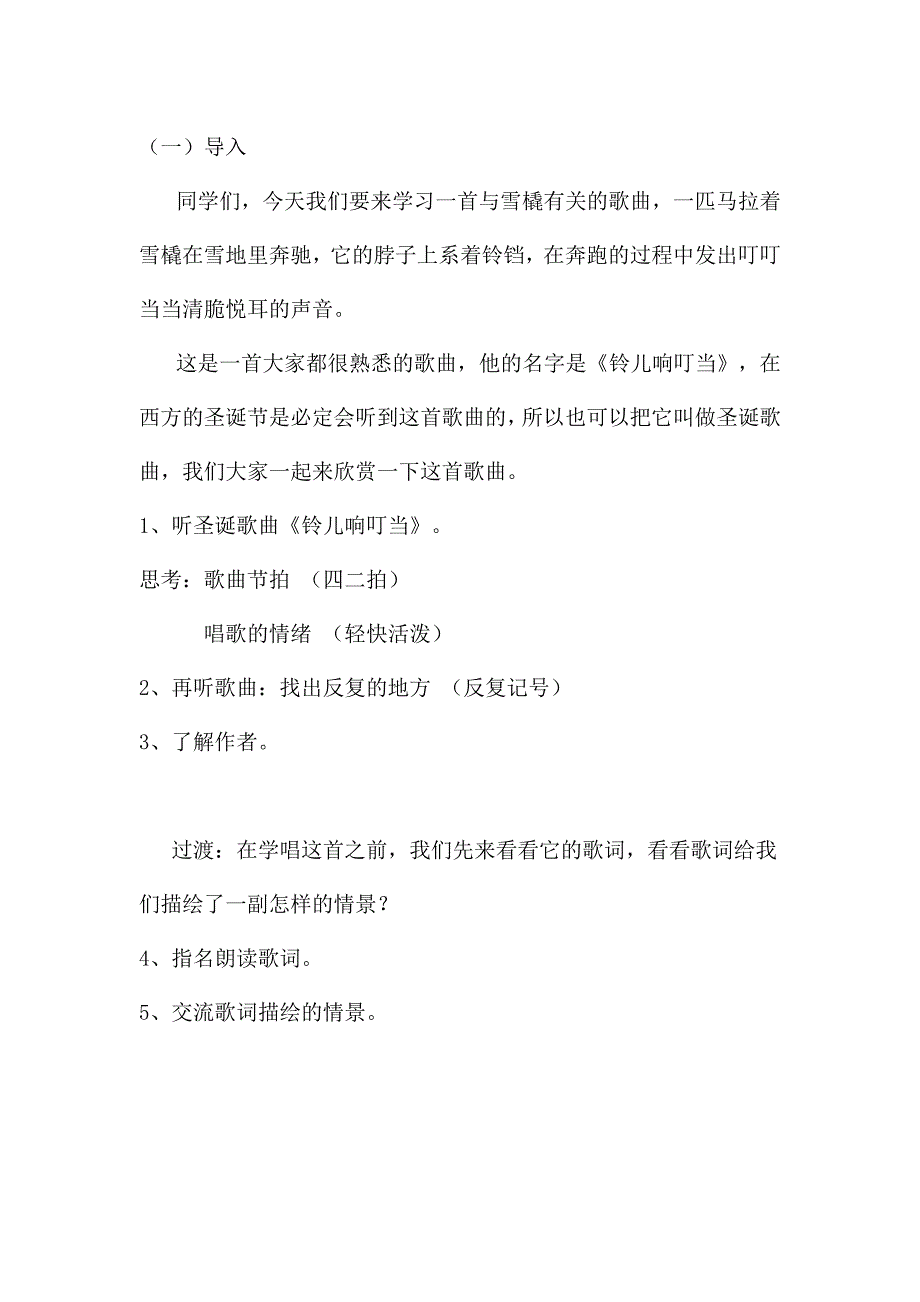 《铃儿响叮当》教学设计[27].doc_第2页