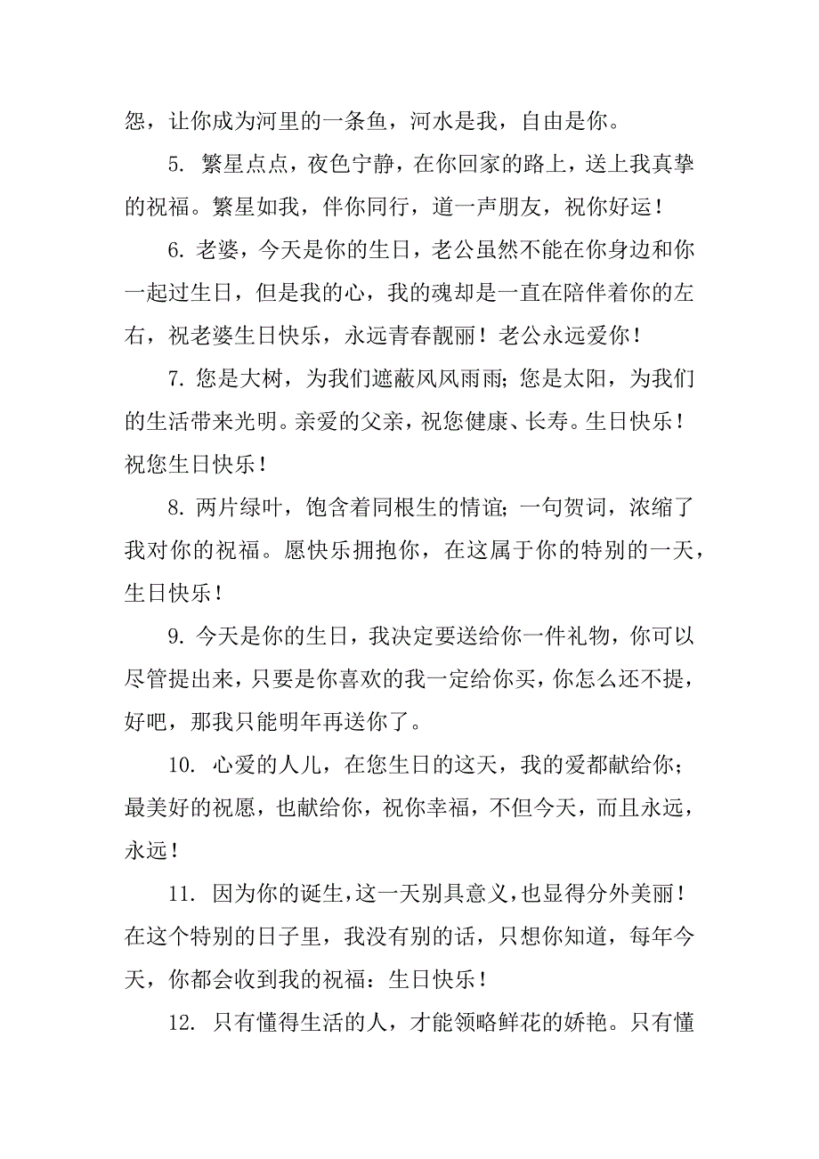 老婆生日祝福语12篇(关于老婆生日祝福语)_第2页