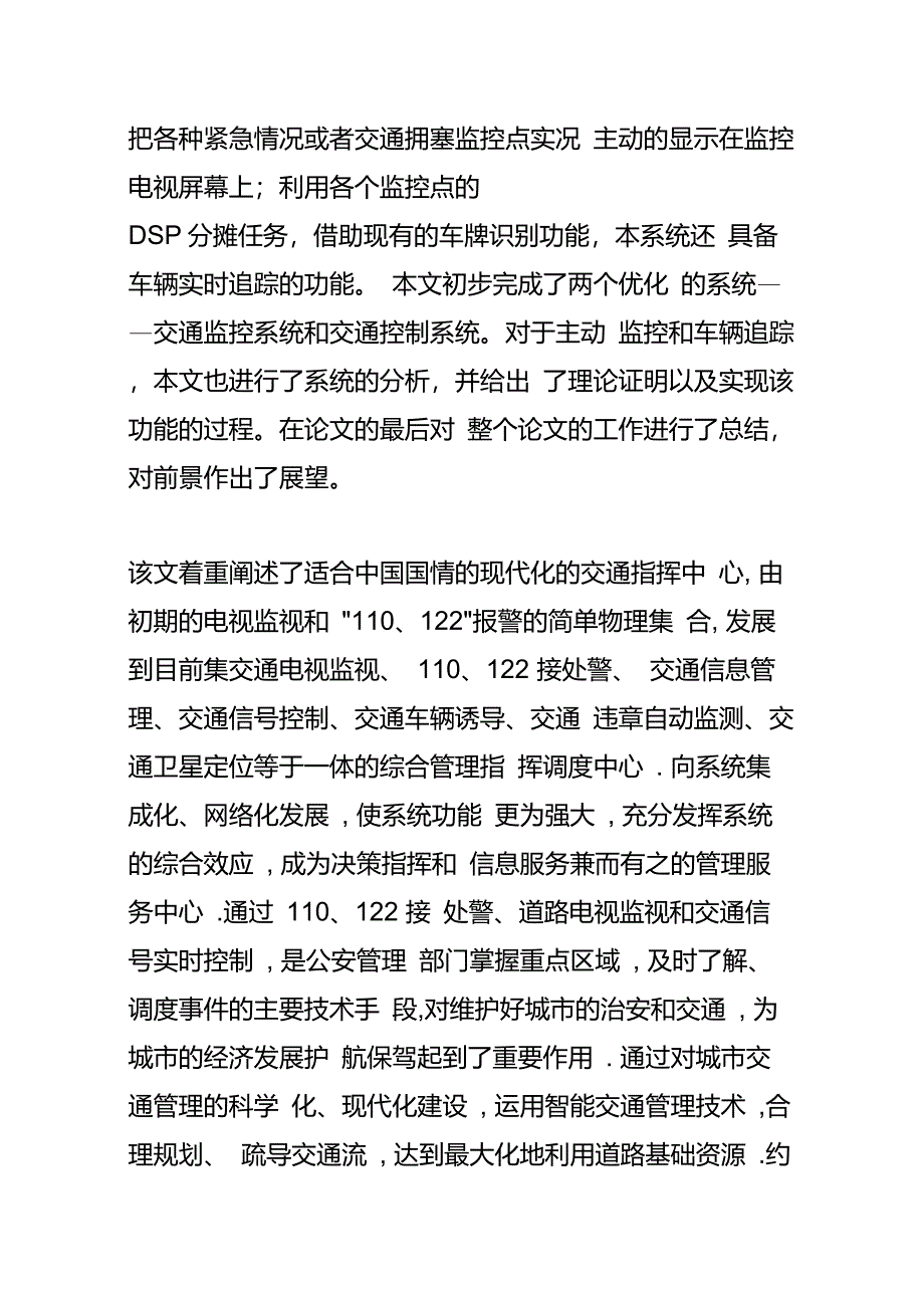 自动化公路系统_第4页