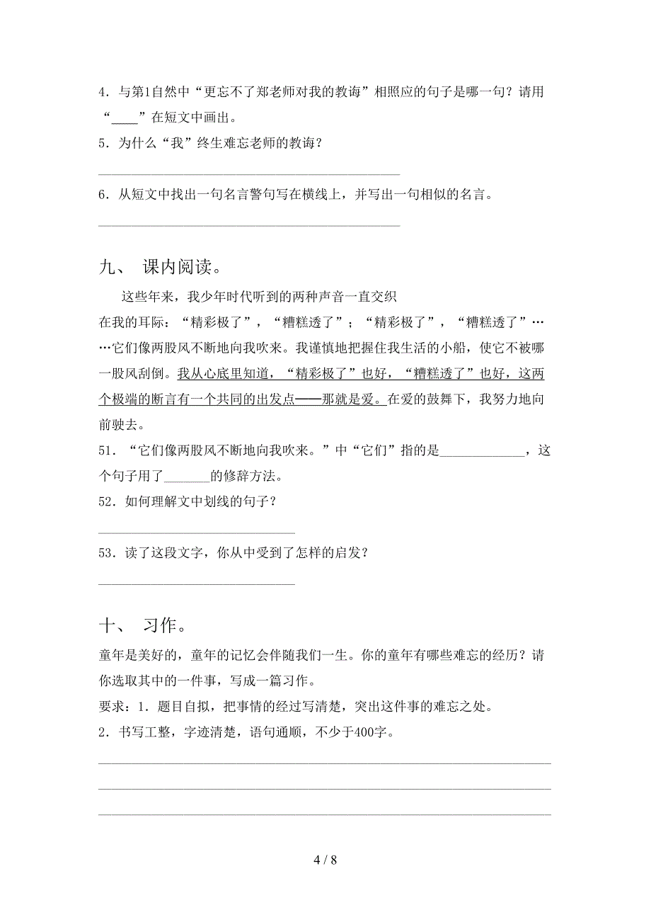 小学五年级语文上册第一次月考考试强化检测湘教版_第4页