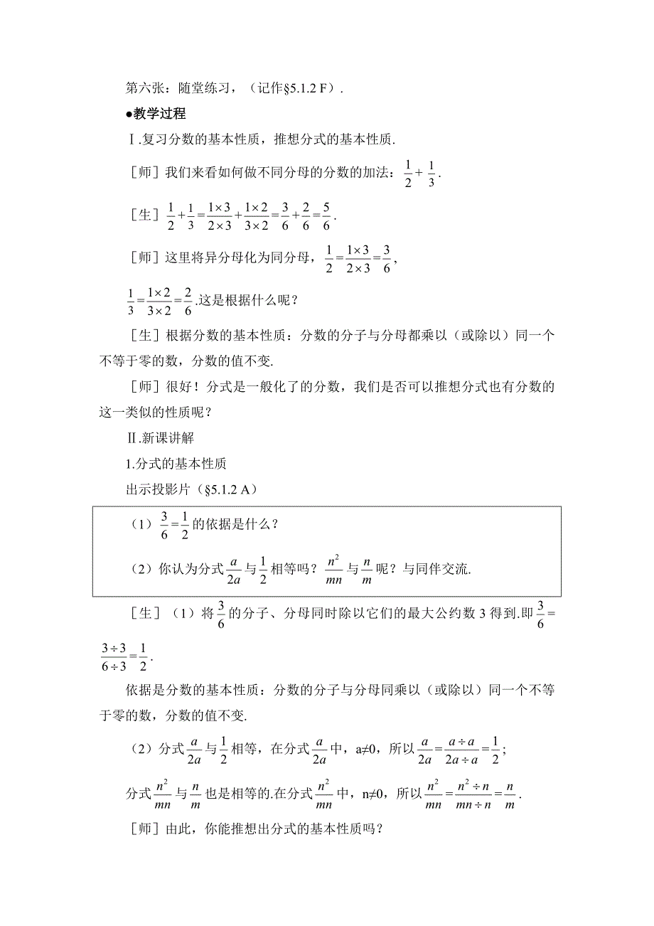 新版北师大版八年级下册数学第五章 分式与分式方程第1节认识分式2参考教案_第2页