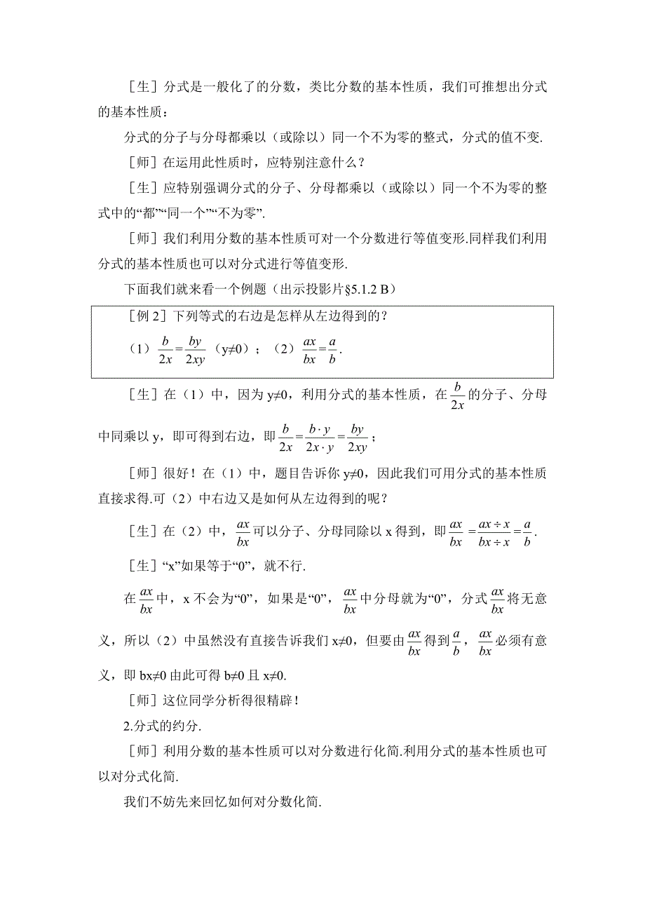 新版北师大版八年级下册数学第五章 分式与分式方程第1节认识分式2参考教案_第3页