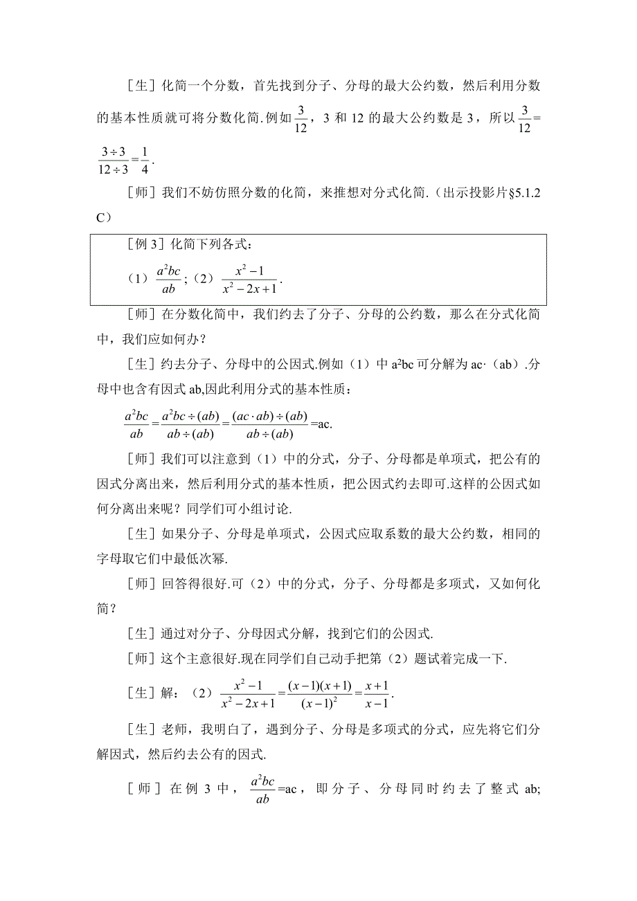 新版北师大版八年级下册数学第五章 分式与分式方程第1节认识分式2参考教案_第4页