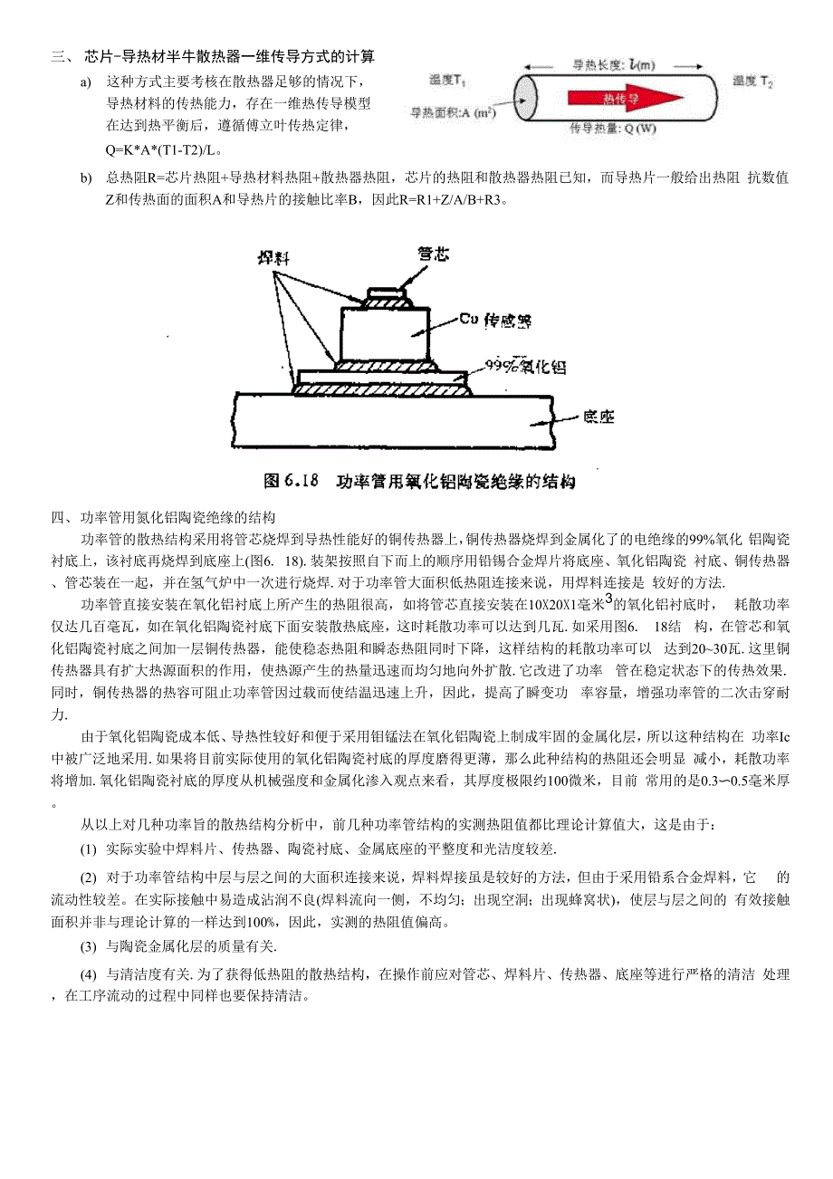 材料的热参数及设计相关_第3页