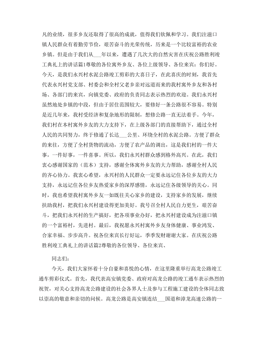 在庆祝公路胜利竣工典礼上的讲话_第3页