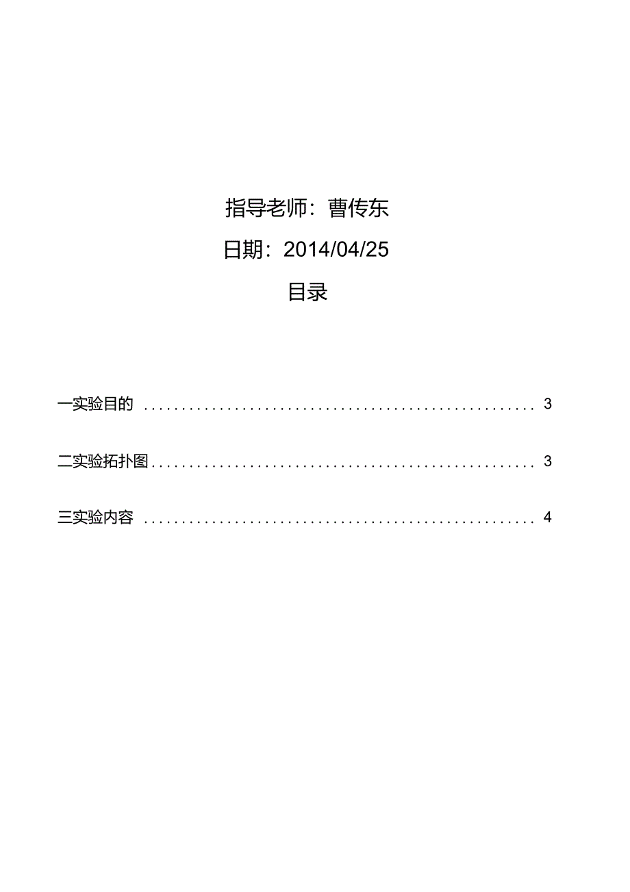 静态路由配置要点_第2页