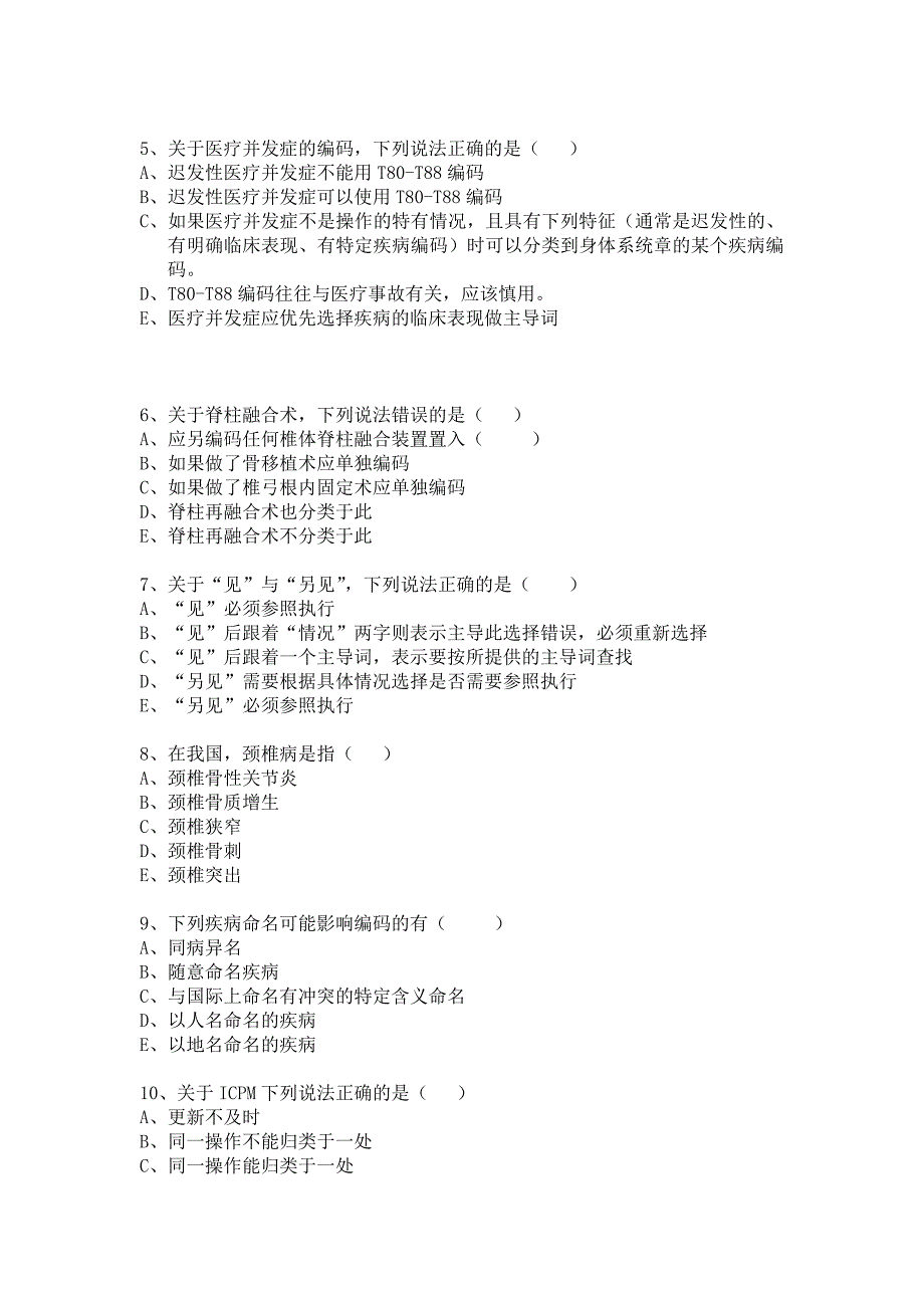 编码员考试题_第2页