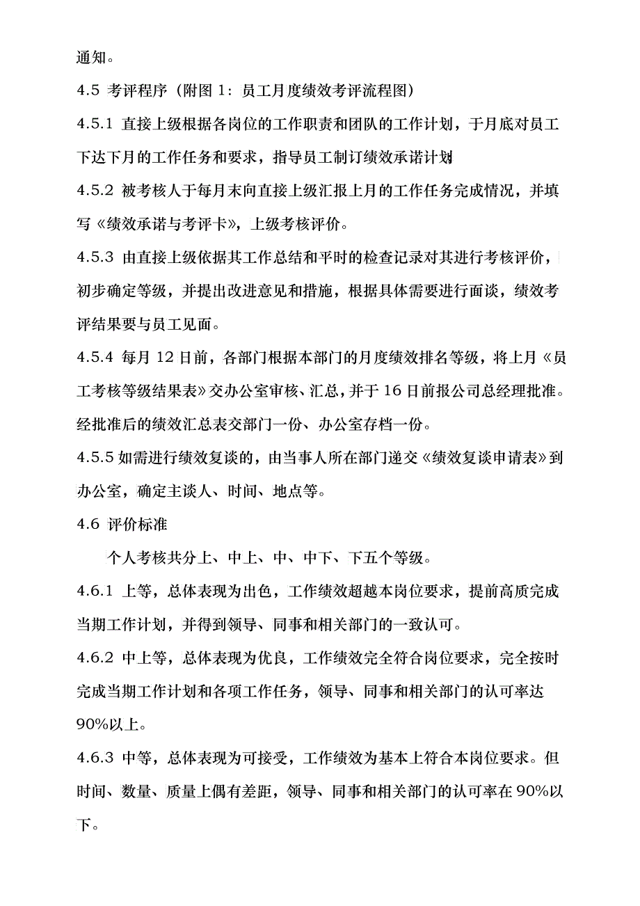 员工绩效考核管理制度模板1_第3页