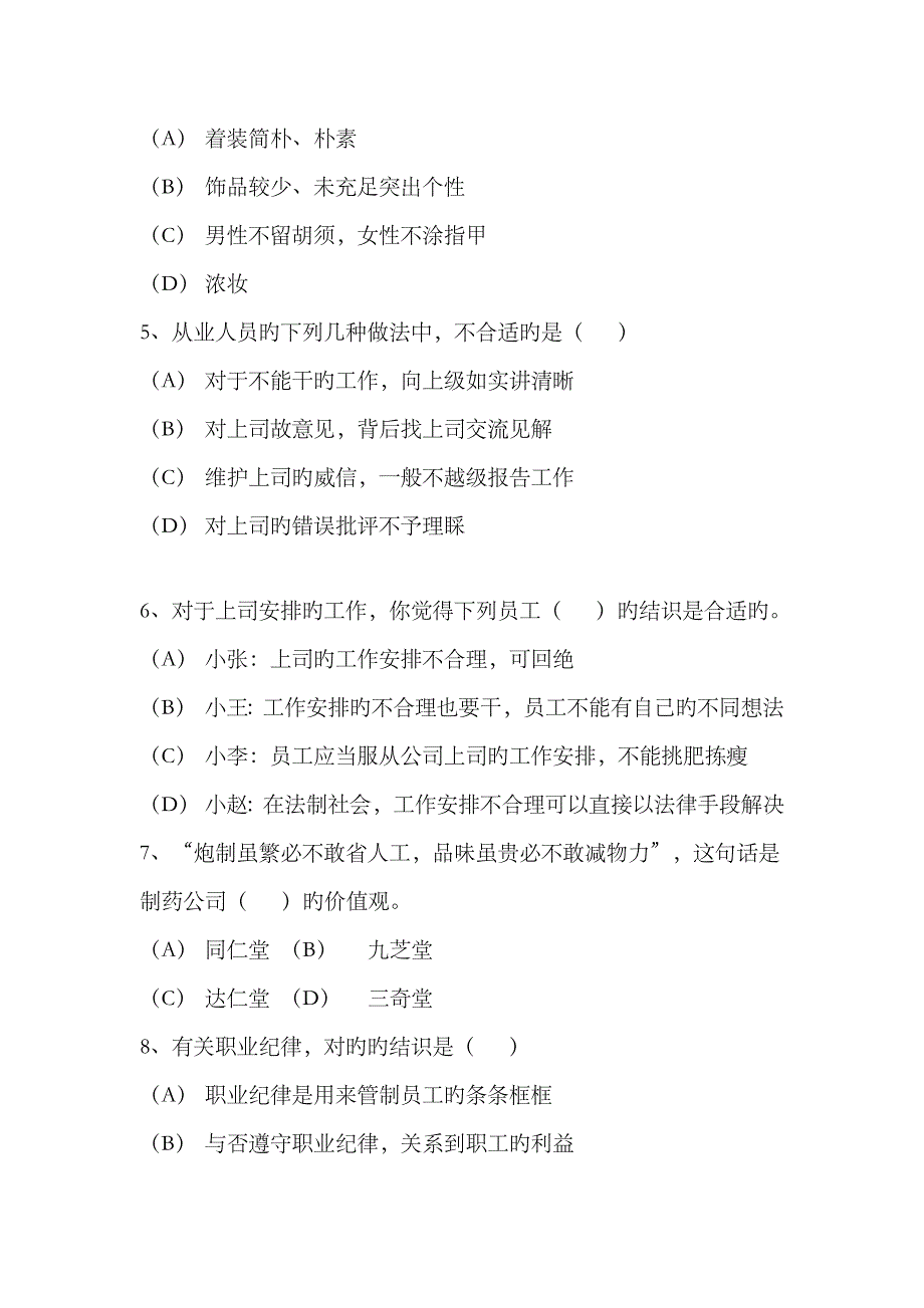 2023年5月人力资源管理师三级考试真题及答案_第2页