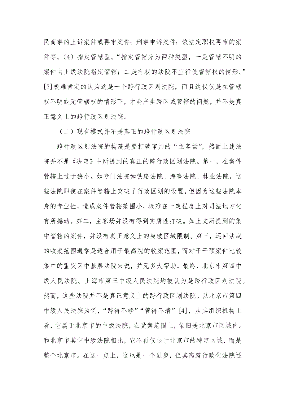 论司法地方化司法协同和去地方化_第3页