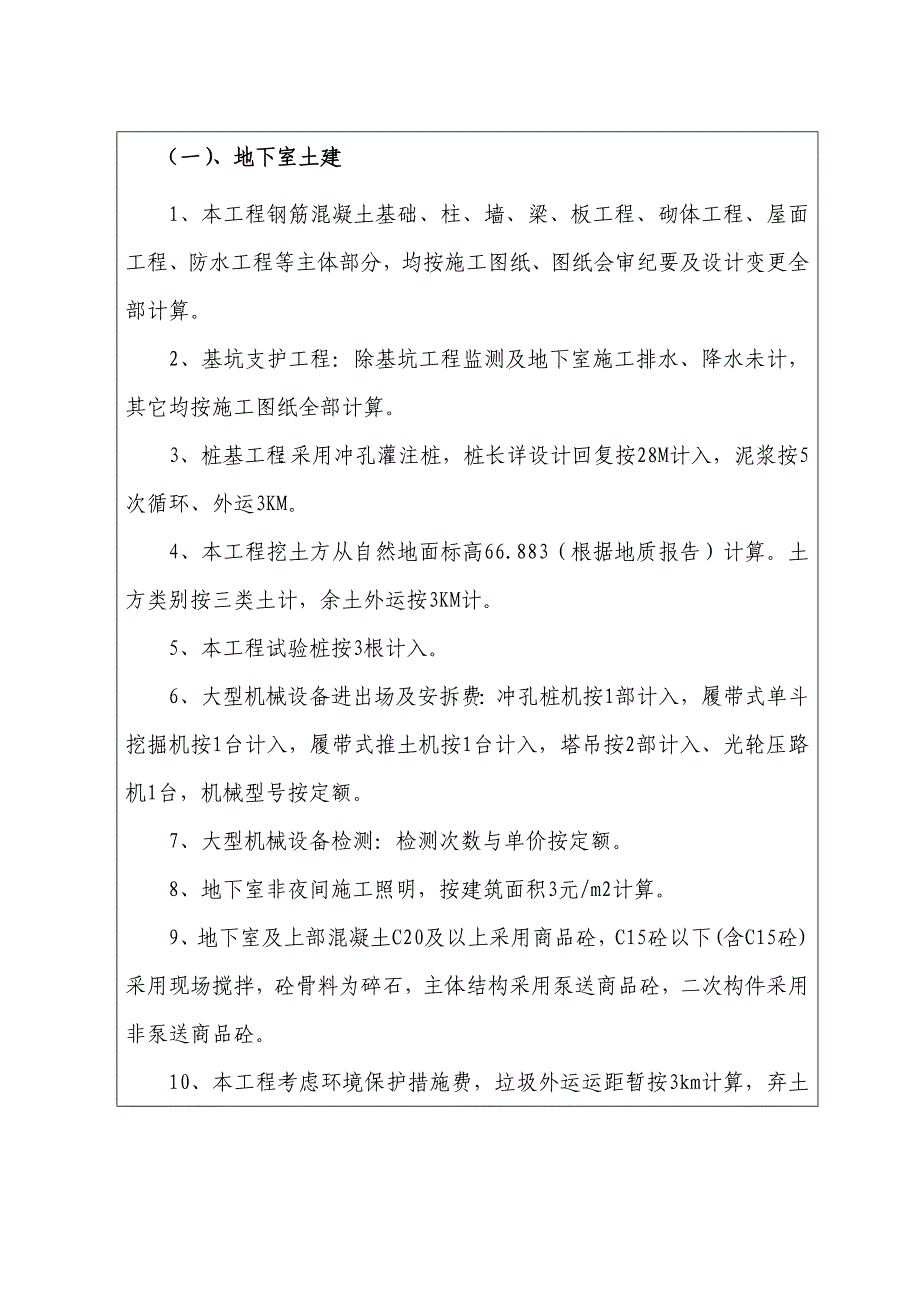 建筑工程工程量清单编制说明_第3页