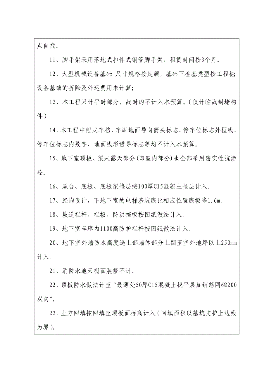 建筑工程工程量清单编制说明_第4页