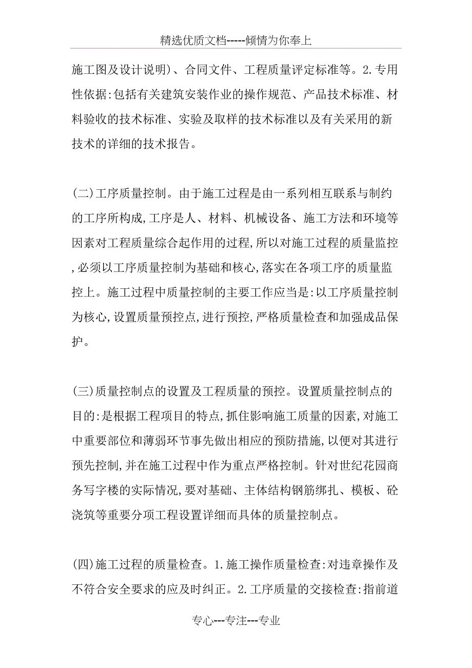 建筑工程质量控制的实施_第3页