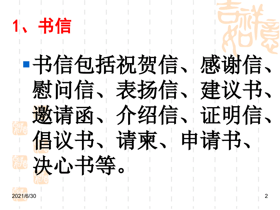 高考语文应用文写作格式_第2页