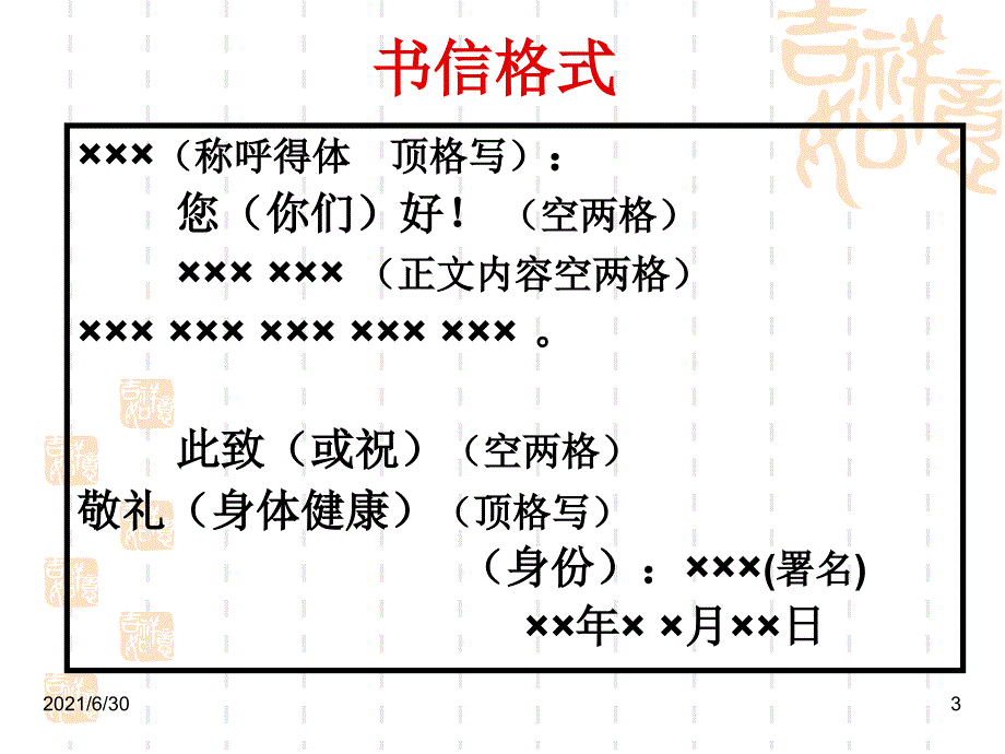 高考语文应用文写作格式_第3页