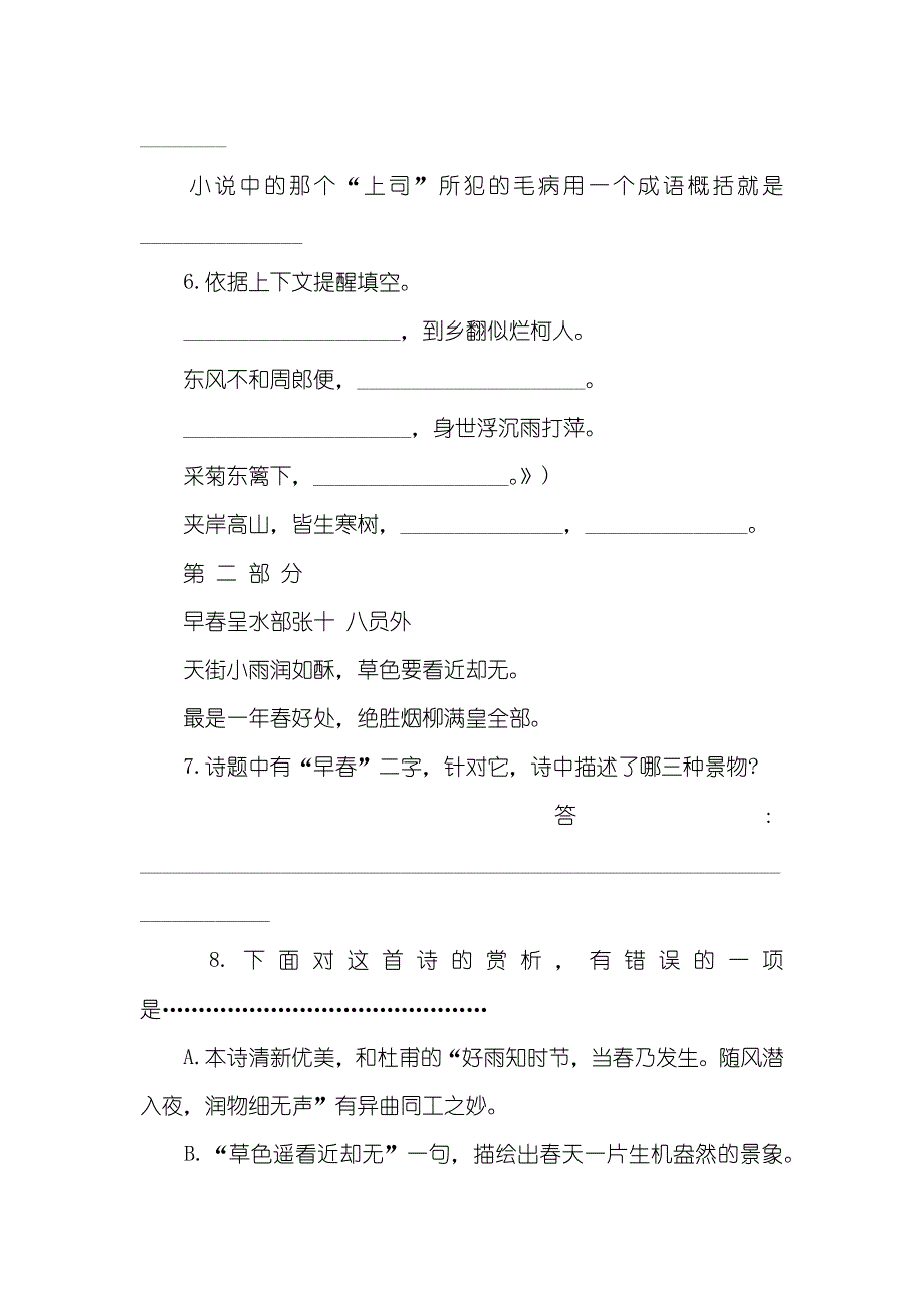 初二下语文期末试卷 初二下语文期末试卷_第3页