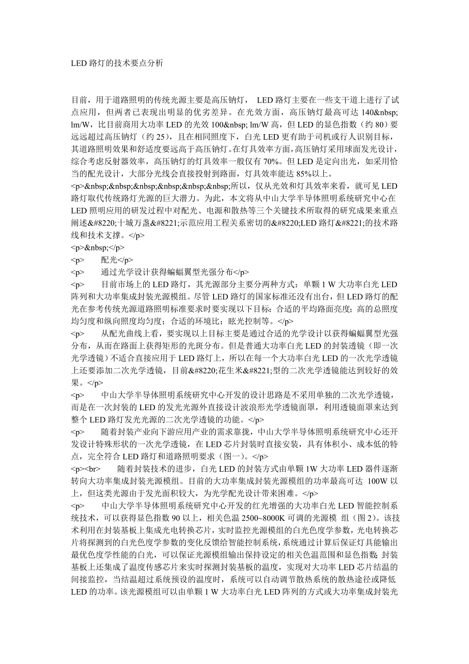 LED路灯的技术要点分析.doc_第1页