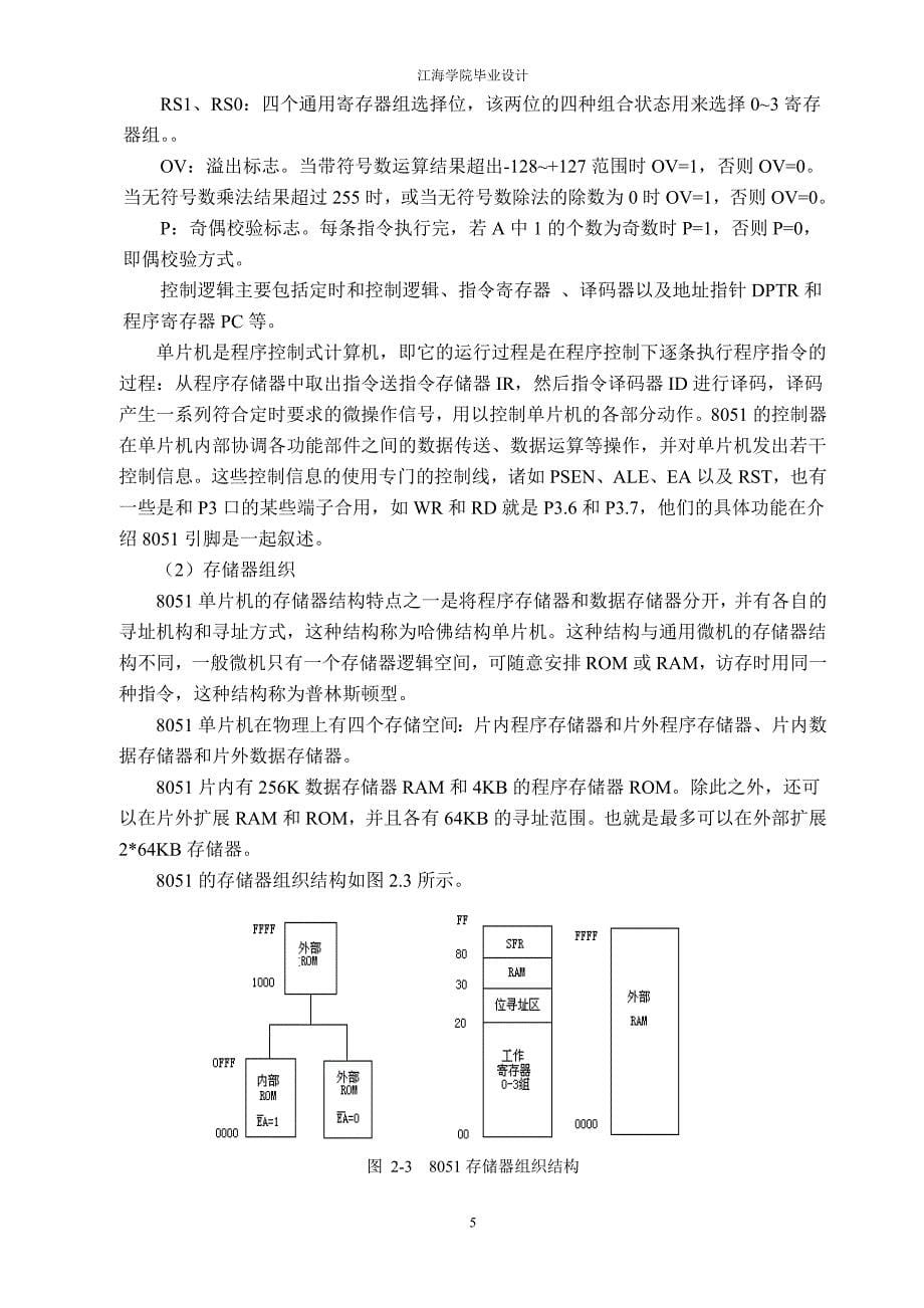 毕业论文-基于AT89C51单片机的16＊16点阵设计.doc_第5页