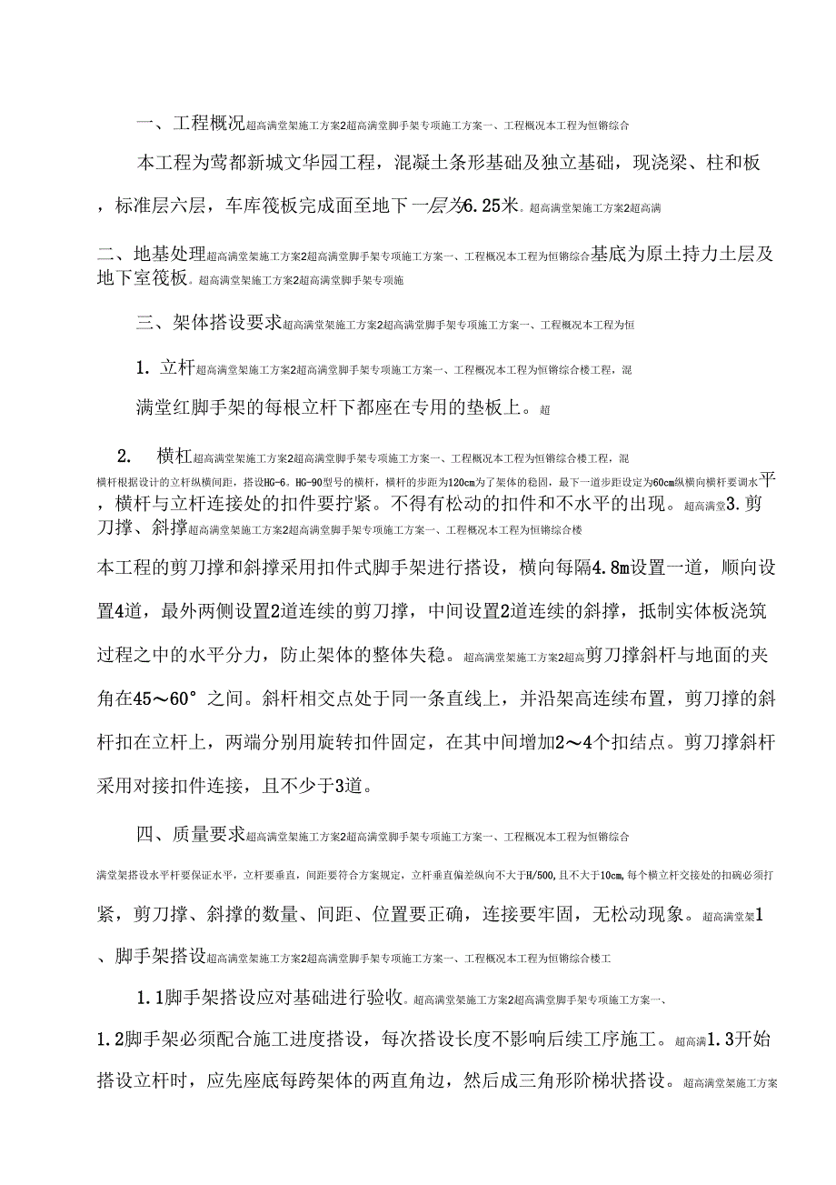 超高满堂脚手架搭设方案_第2页