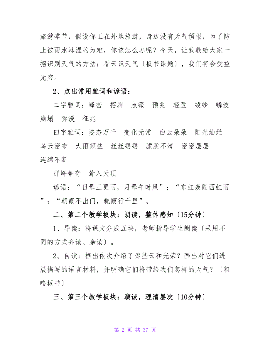 初中七年级上册语文教学设计：看云识天气.doc_第2页