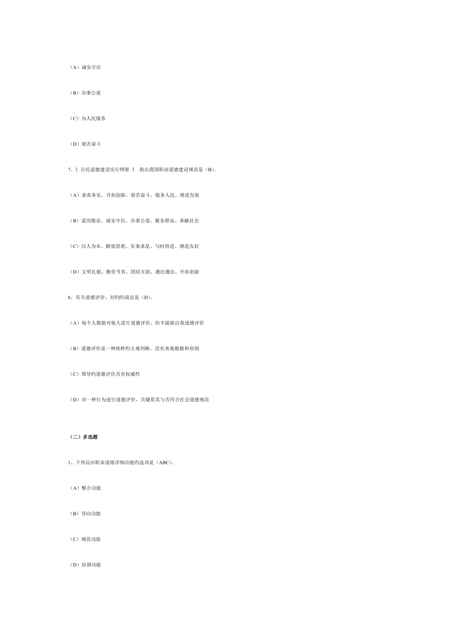 2023年心理咨询师职业道德选择题.doc_第3页