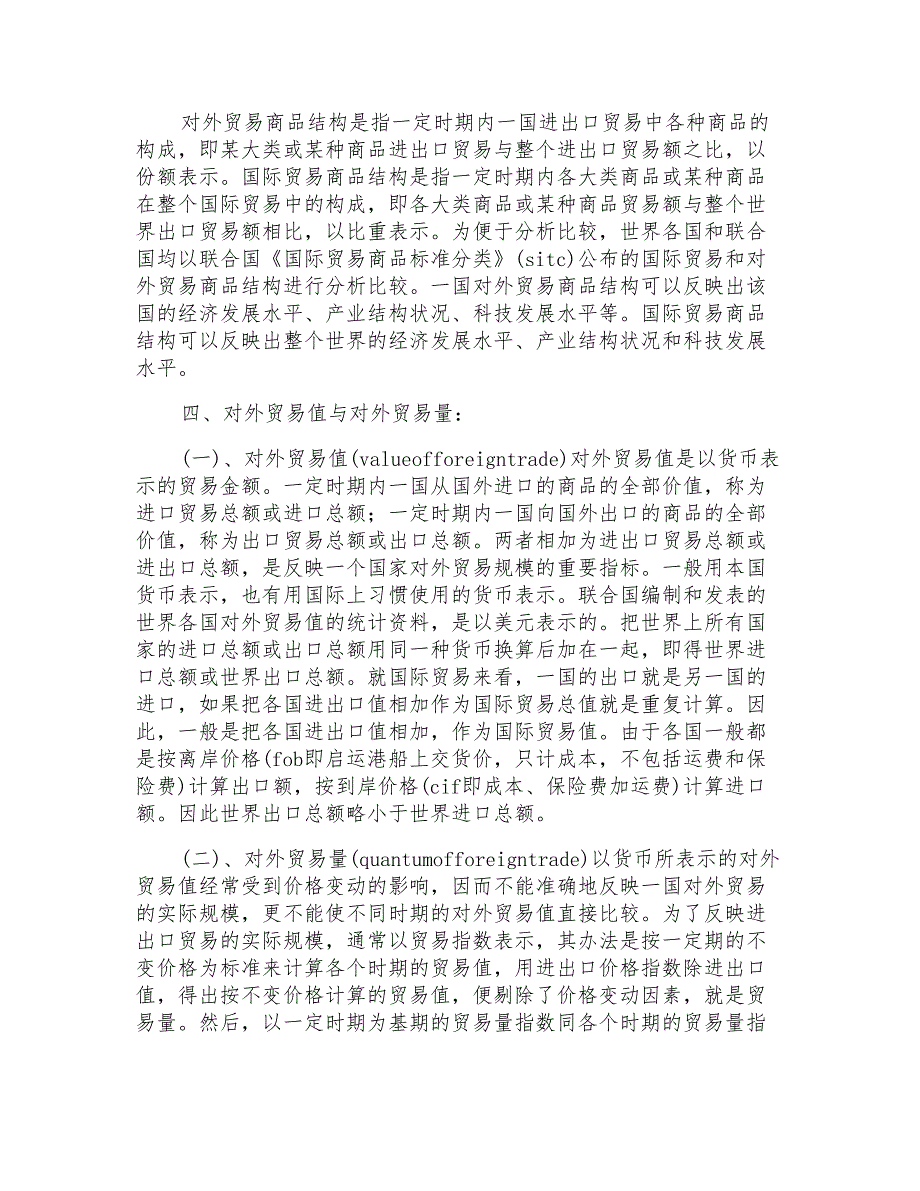 外贸公司实习报告合集四篇_第2页