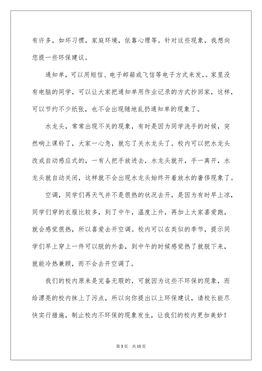 建议书作文汇总9篇_第3页