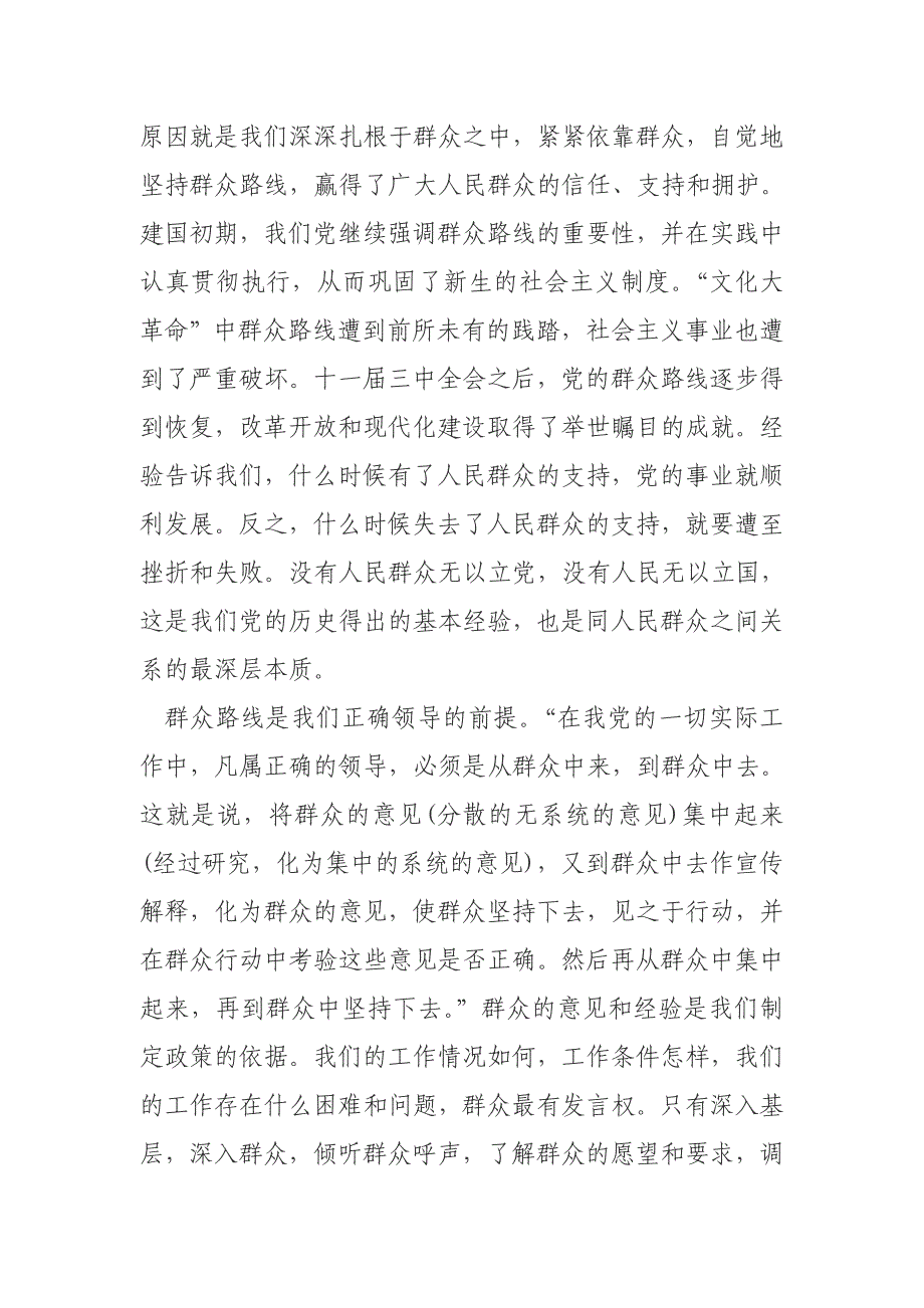 基层党员学习党的群众路线心得体会1_第3页