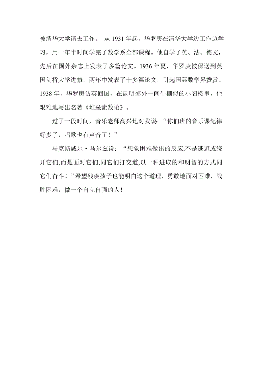 “我们唱不好不敢唱！”.doc_第3页