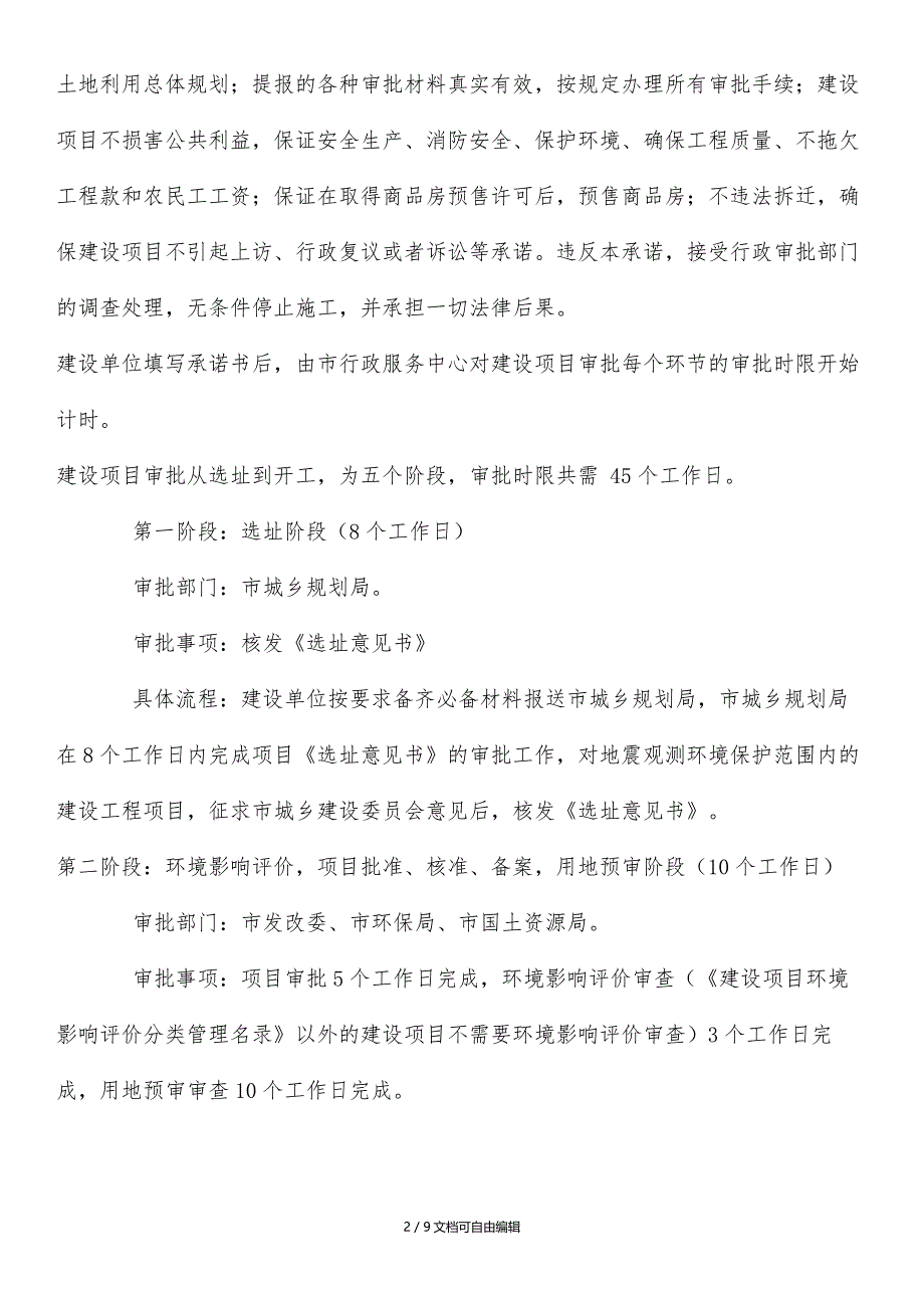 哈尔滨市建设项目审批流程_第2页