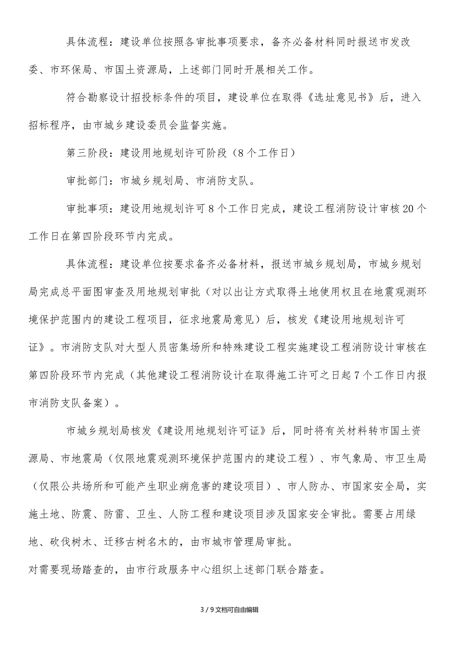 哈尔滨市建设项目审批流程_第3页