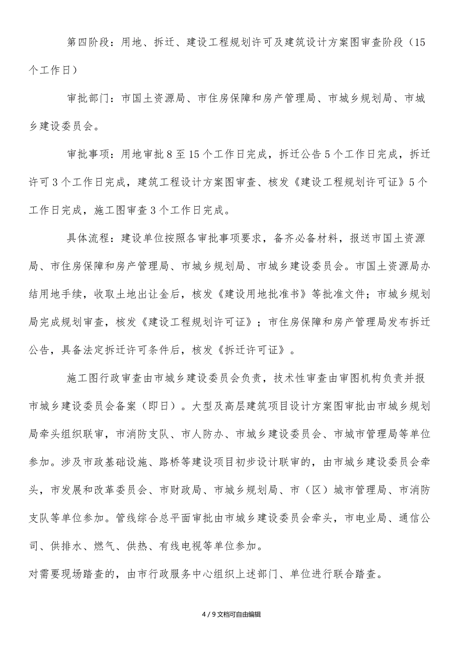 哈尔滨市建设项目审批流程_第4页