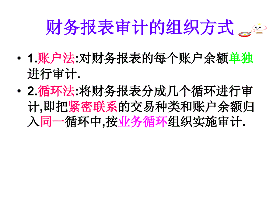 销售与收款循环审计_第2页