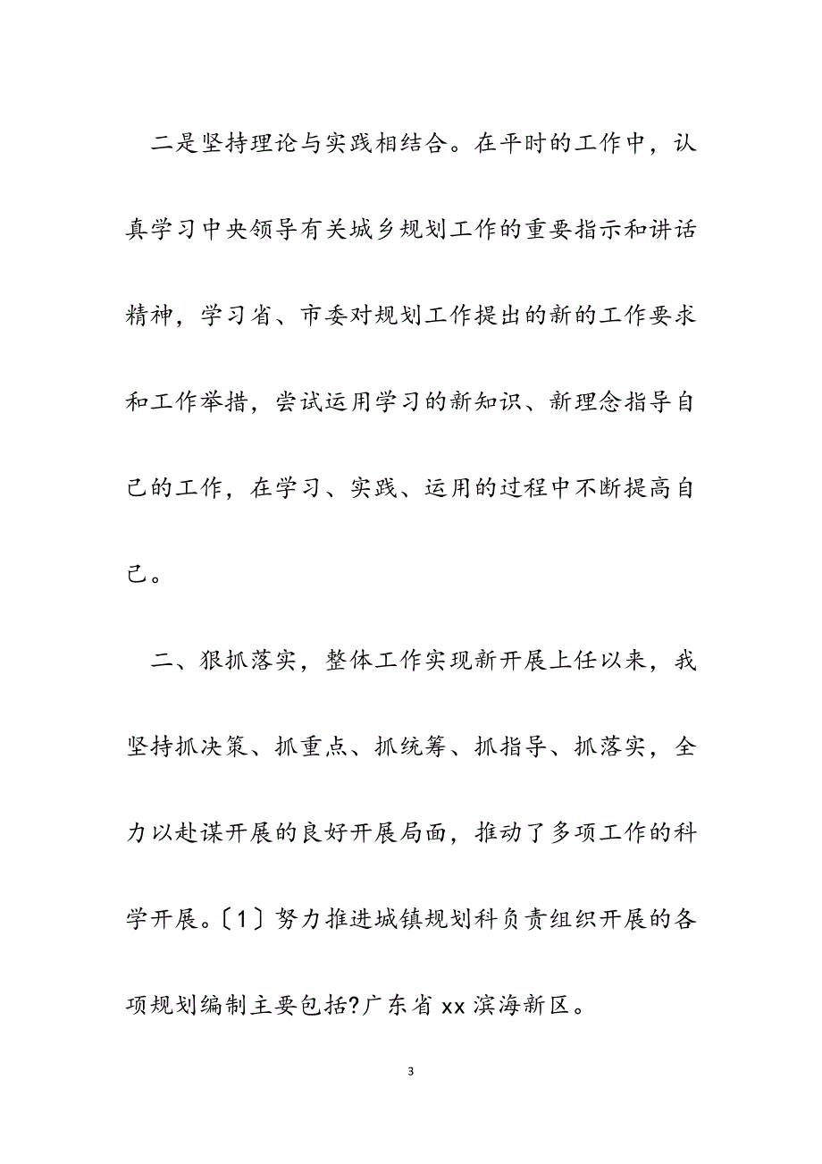 城乡规划局副局长2023年述职述廉报告.docx_第3页