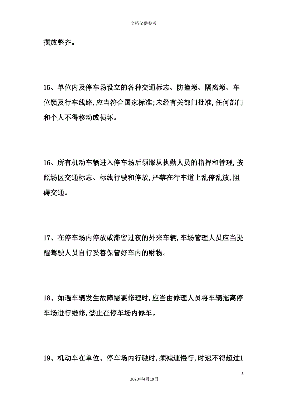 交通安全管理制度.doc_第5页