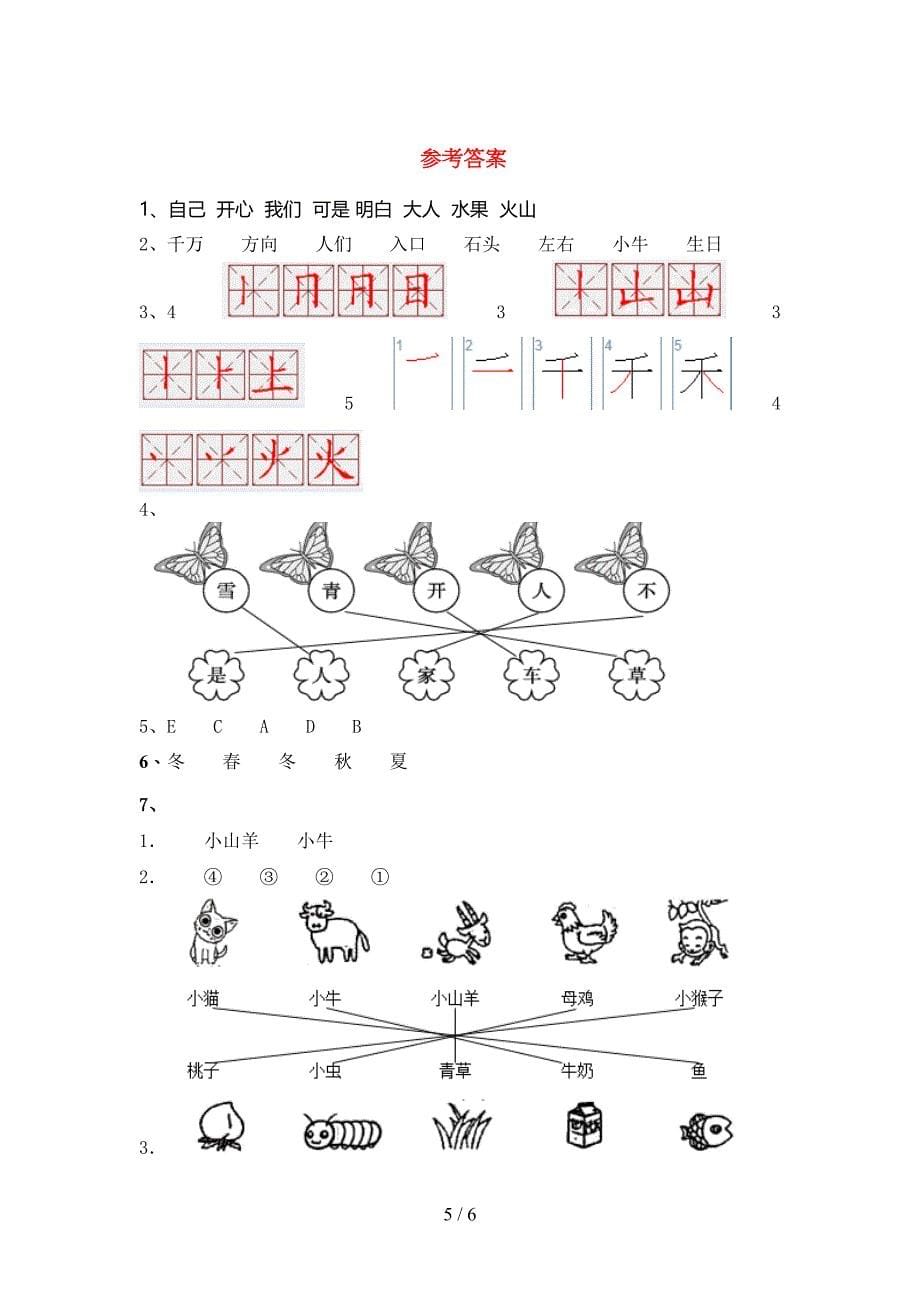 小学一年级上册语文期末试卷(必考题)(DOC 6页)_第5页